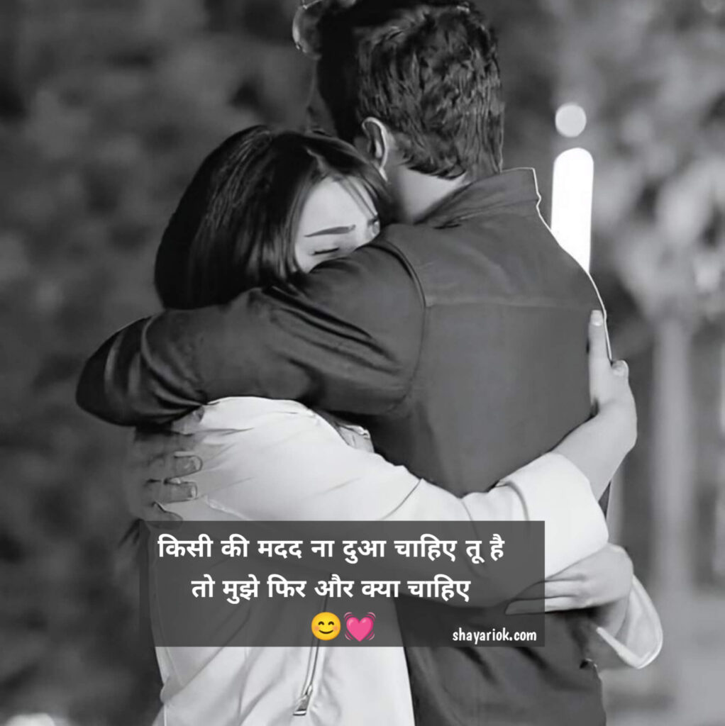 Love shayari in Hindi