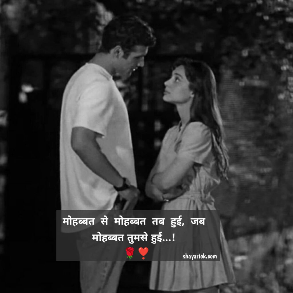 Love shayari in Hindi