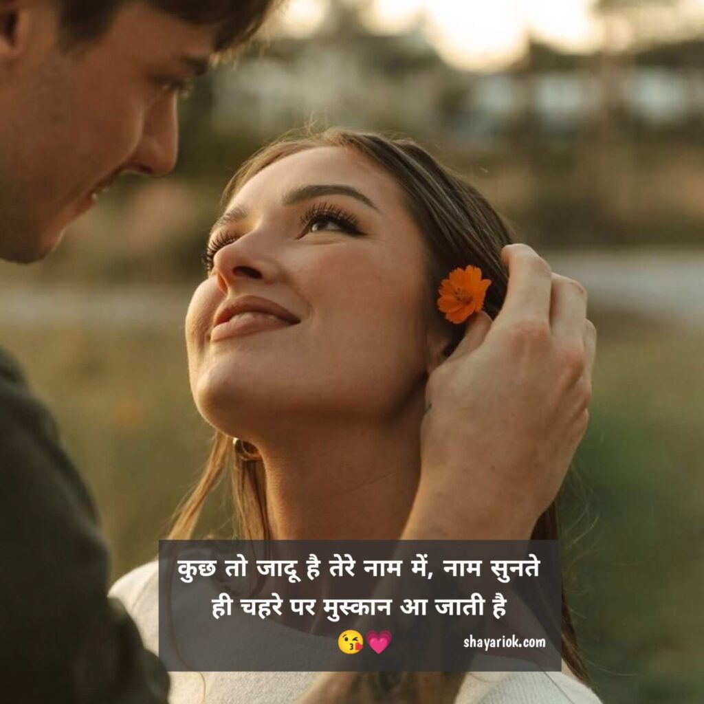 Love shayari in Hindi