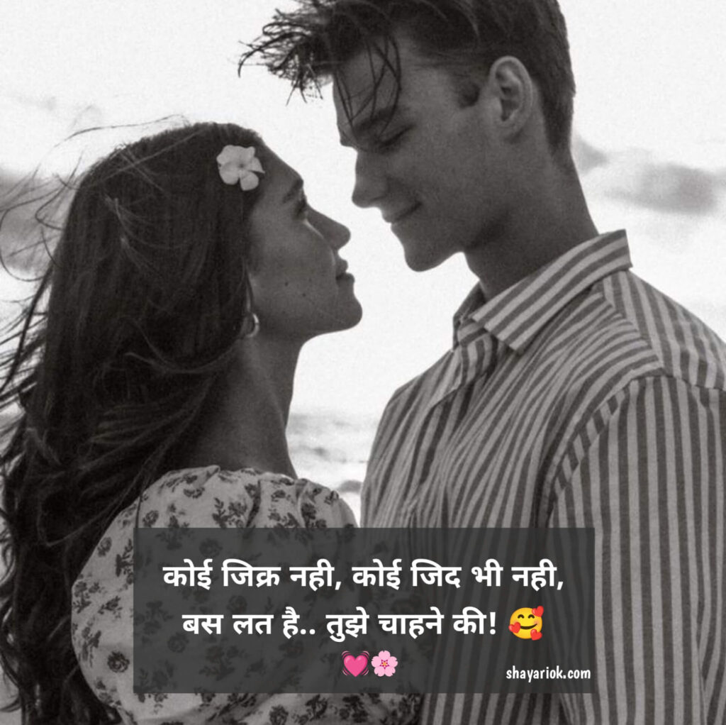 Love shayari in Hindi