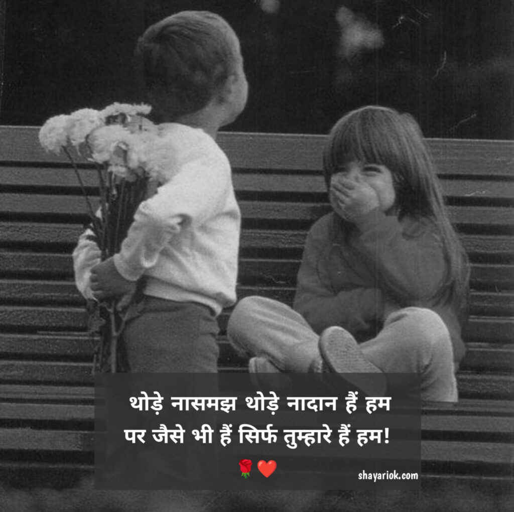 Love shayari in Hindi