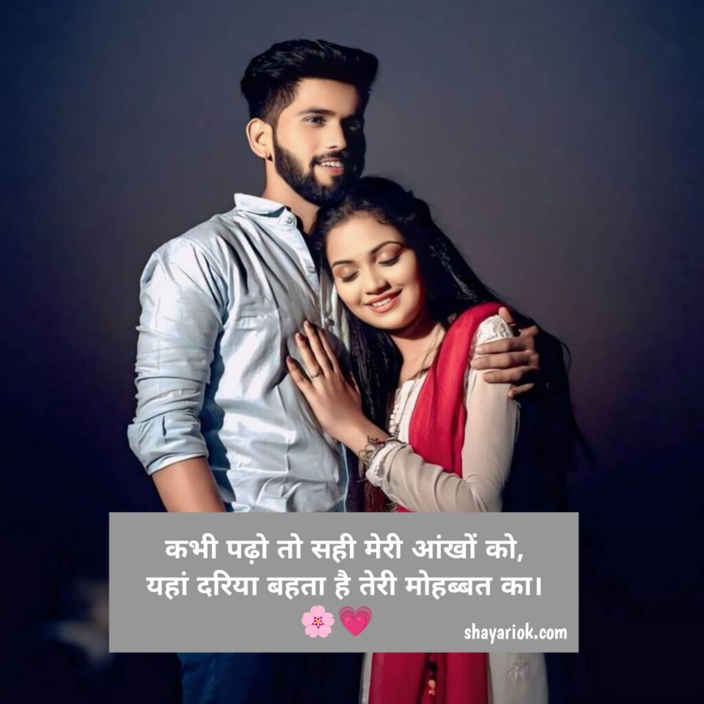 Love shayari in Hindi