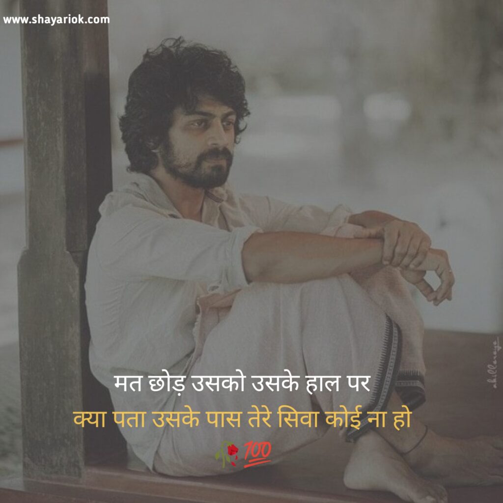 Sad Shayari in Hindi