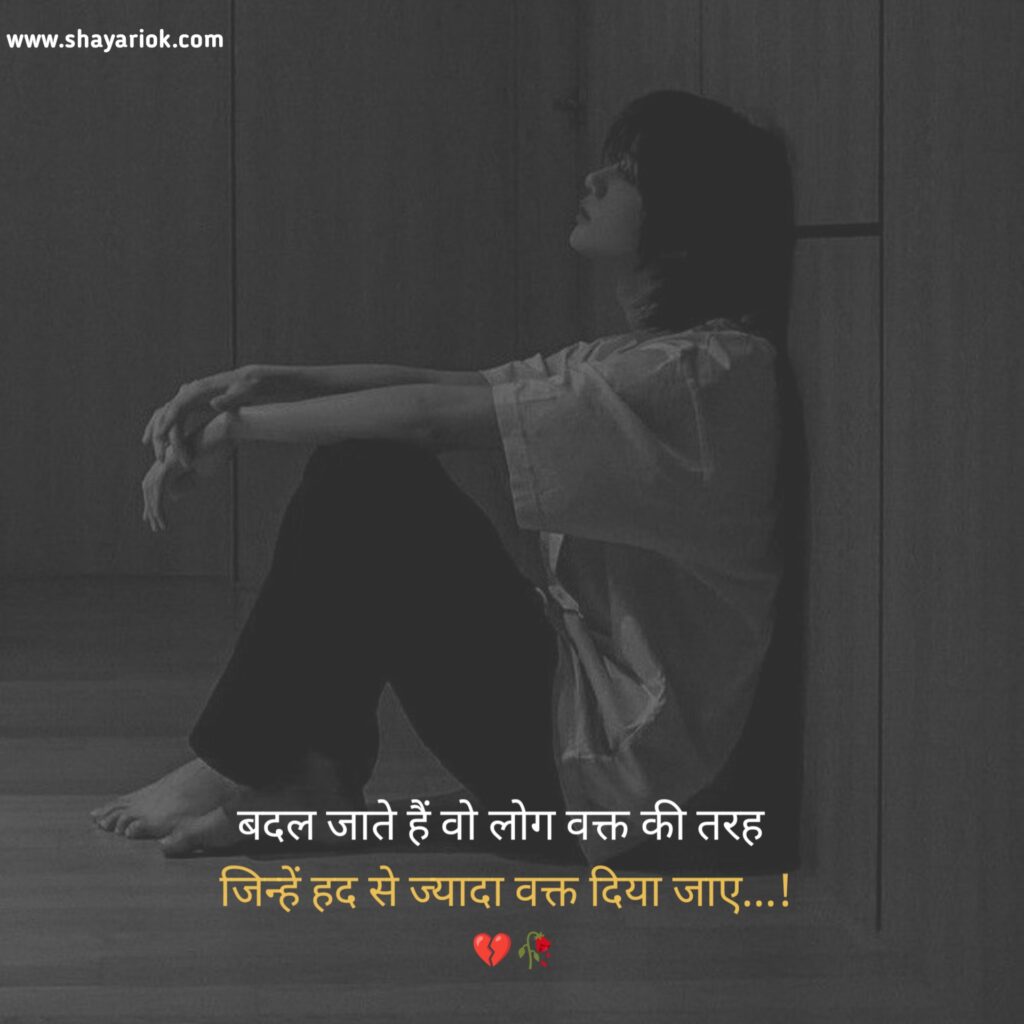 Sad Shayari in Hindi