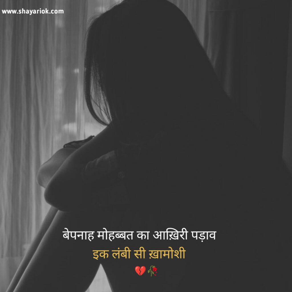 Sad Shayari in Hindi