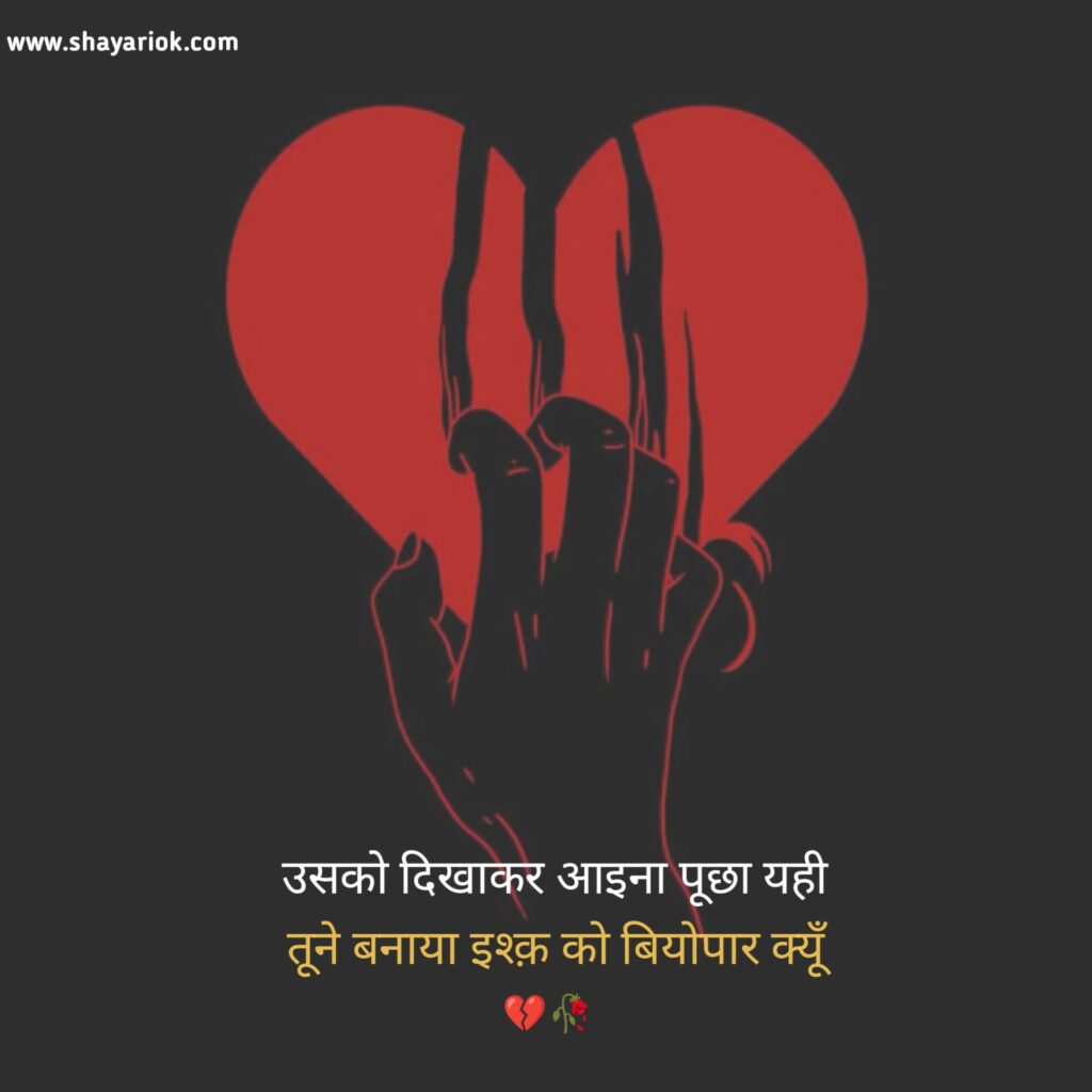 Sad Shayari in Hindi