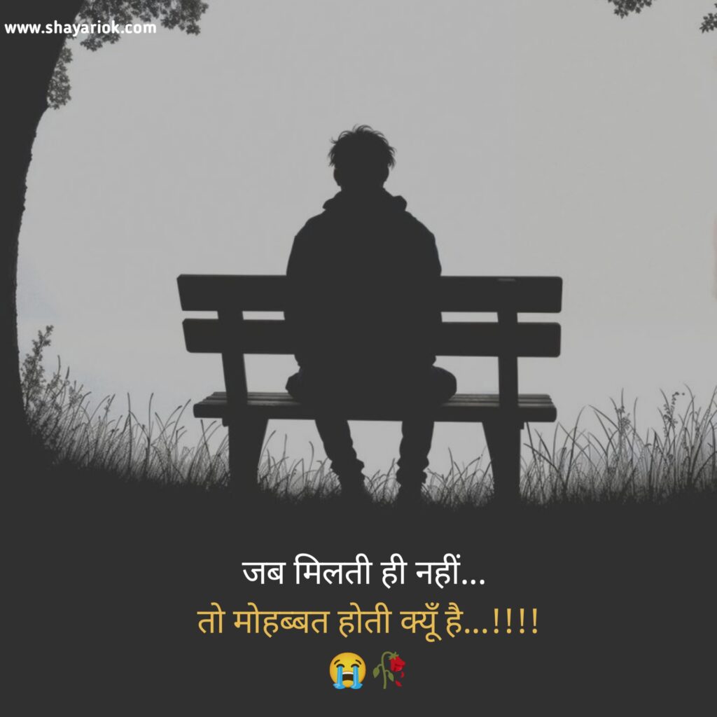 Sad Shayari in Hindi