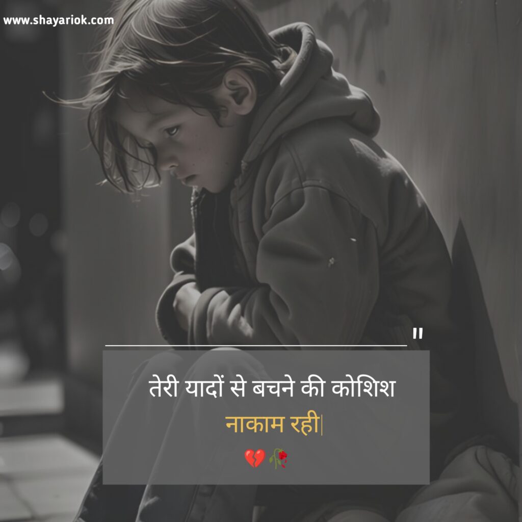 Sad Shayari in Hindi