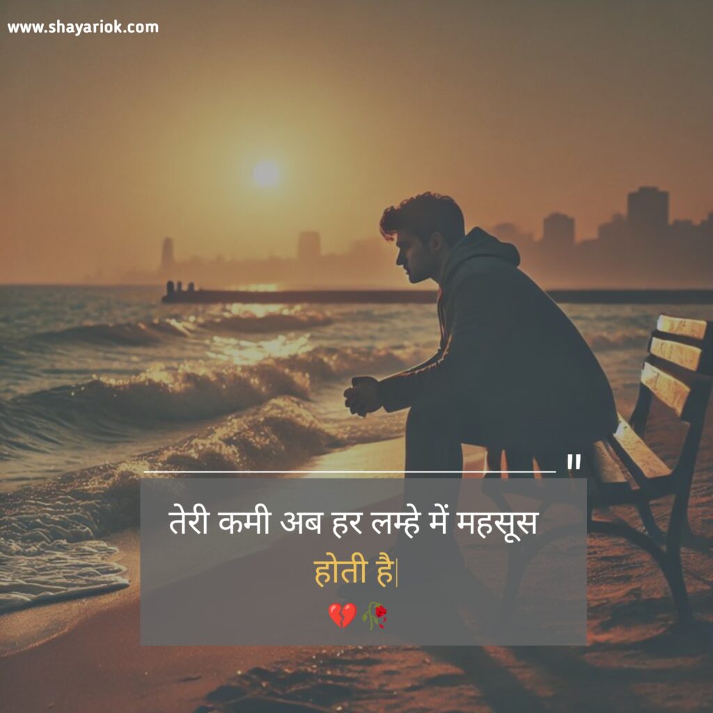 Sad Shayari in Hindi