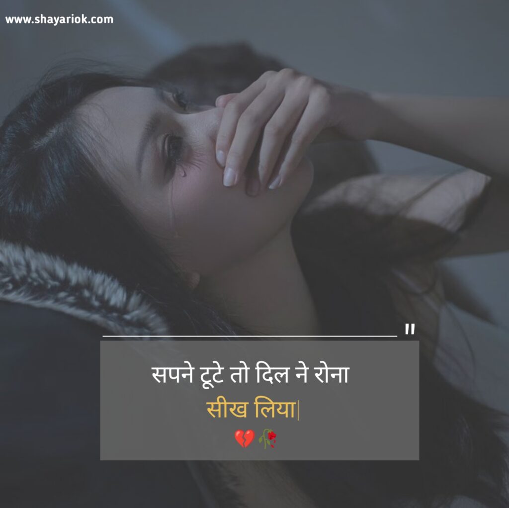 Sad Shayari in Hindi