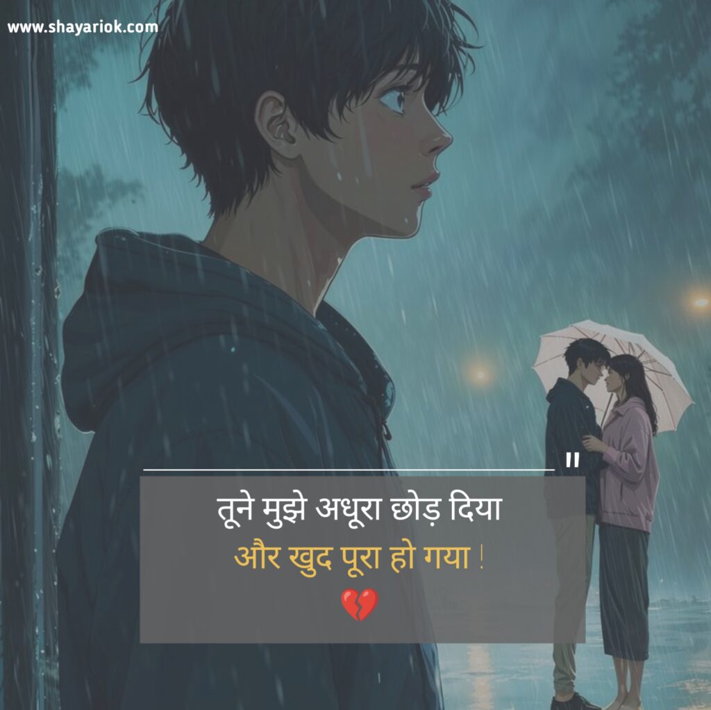 Sad Shayari in Hindi
