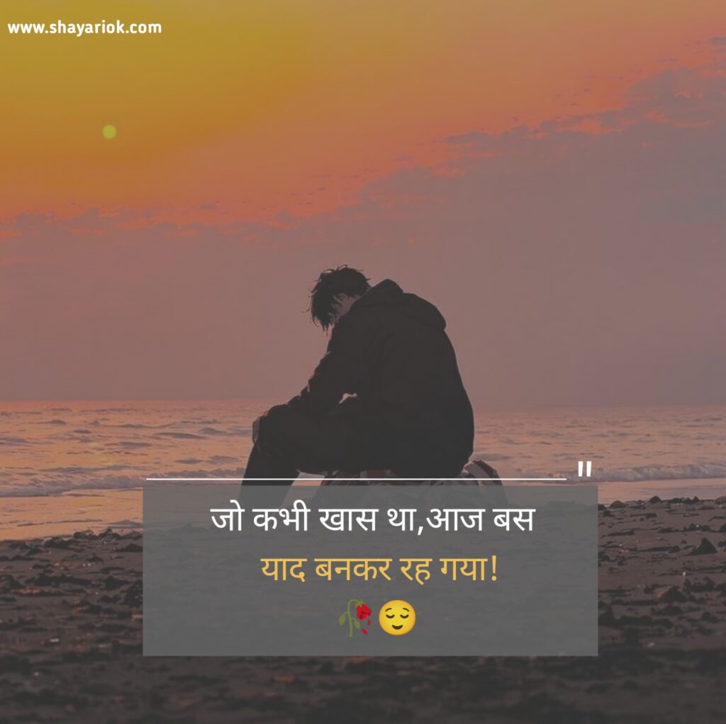 Sad Shayari in Hindi