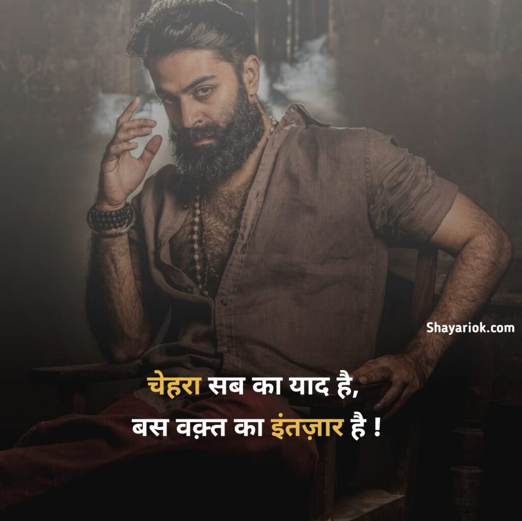 Attitude Shayari 