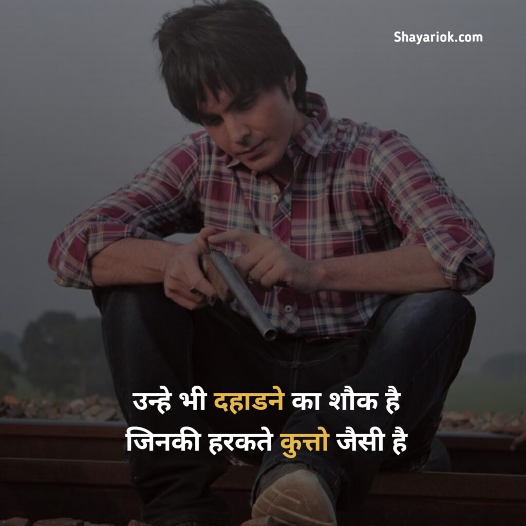 Attitude Shayari in Hindi