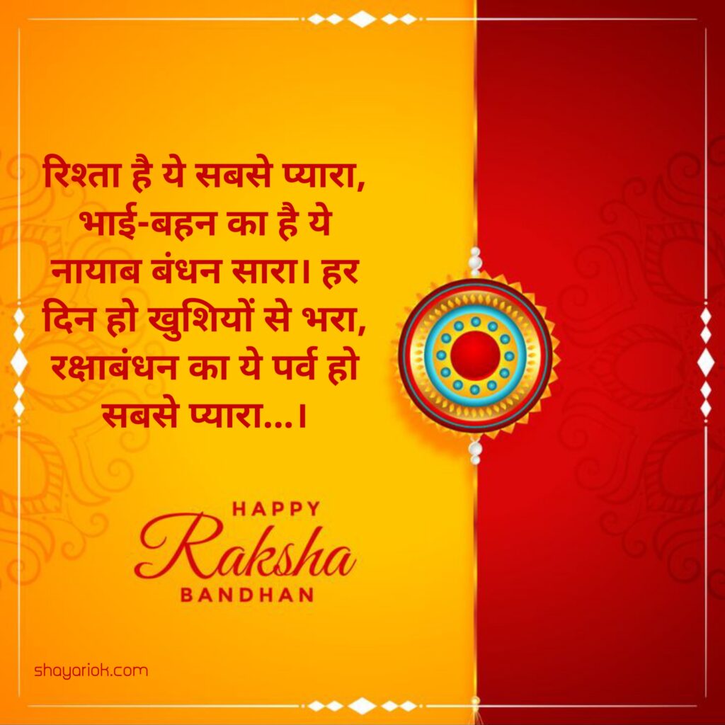 Raksha Bandhan Shayari
