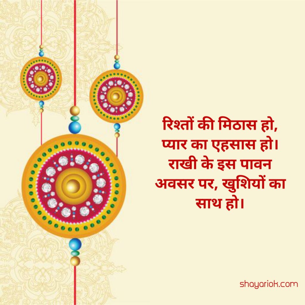 Raksha Bandhan Shayari