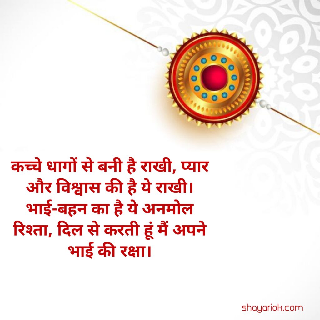 Raksha Bandhan Shayari