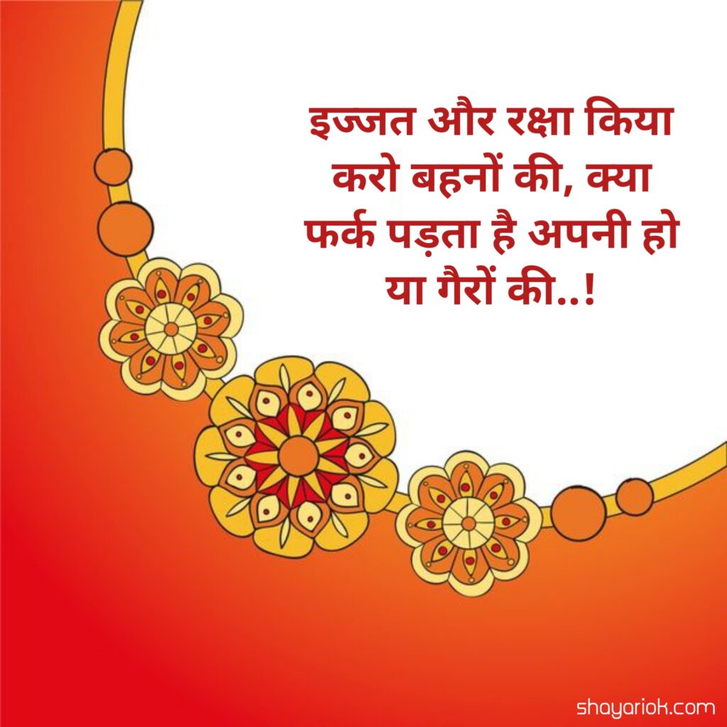 Raksha Bandhan Shayari