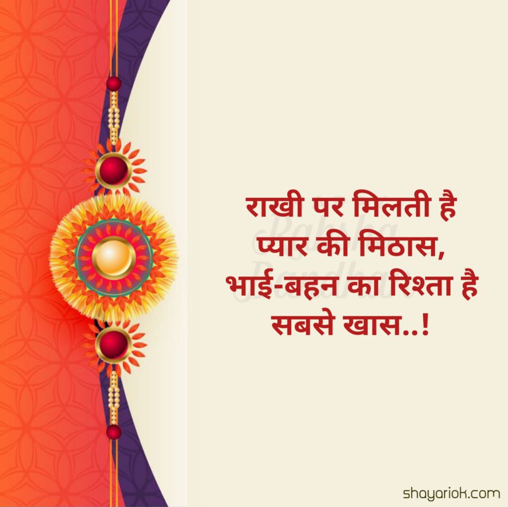 Raksha Bandhan Shayari