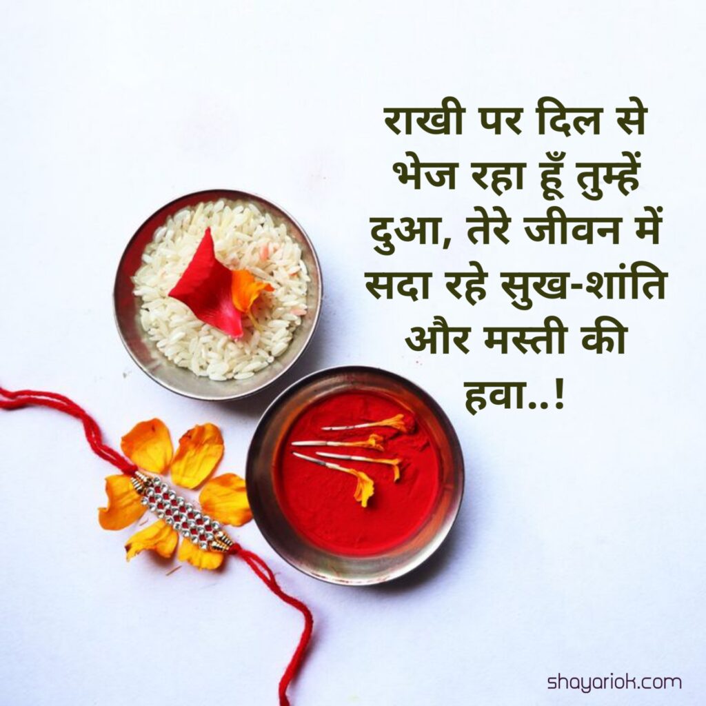 Raksha Bandhan Shayari