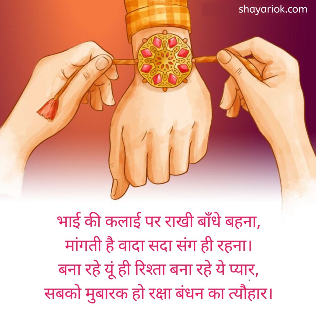 Raksha Bandhan Shayari