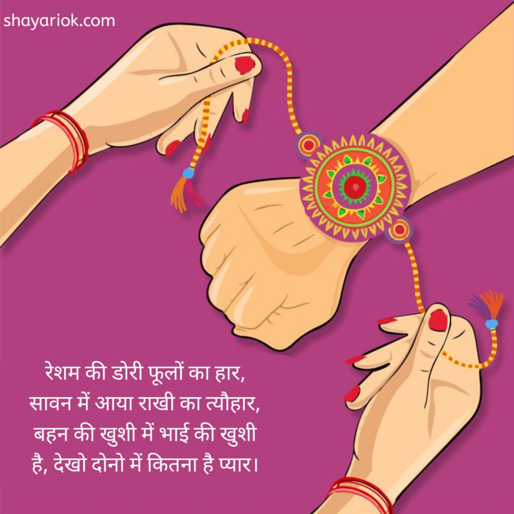 Raksha Bandhan Shayari
