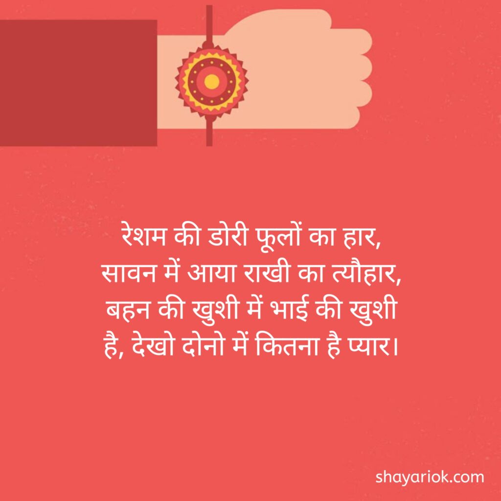 Raksha Bandhan Shayari