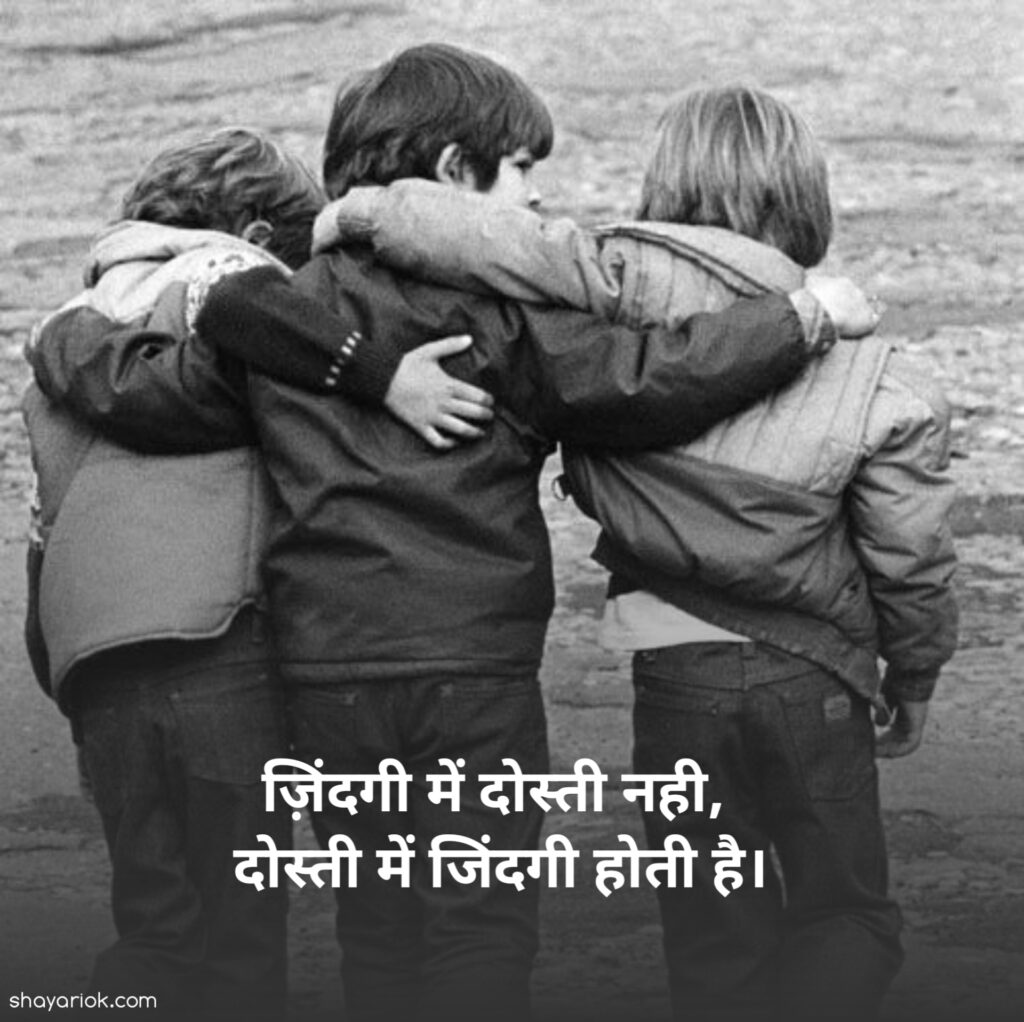 Dosti Shayari in Hindi