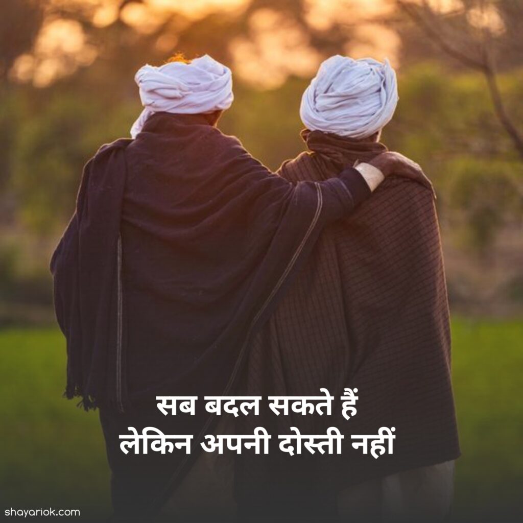 Dosti Shayari in Hindi