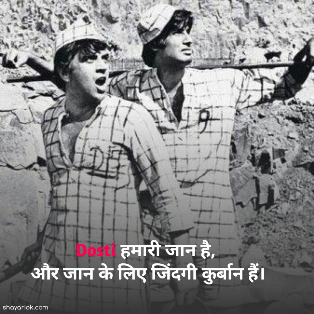 Dosti Shayari in Hindi