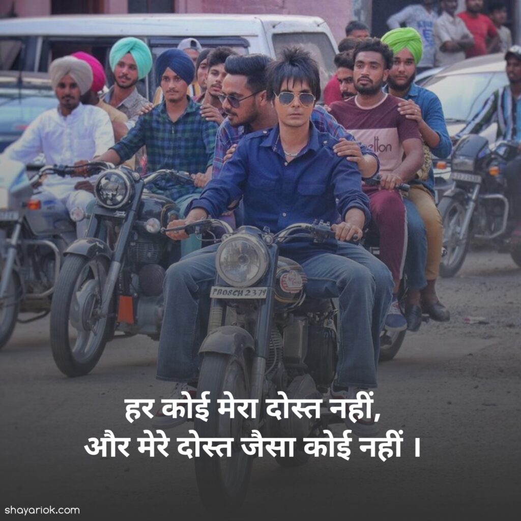 Dosti Shayari in Hindi