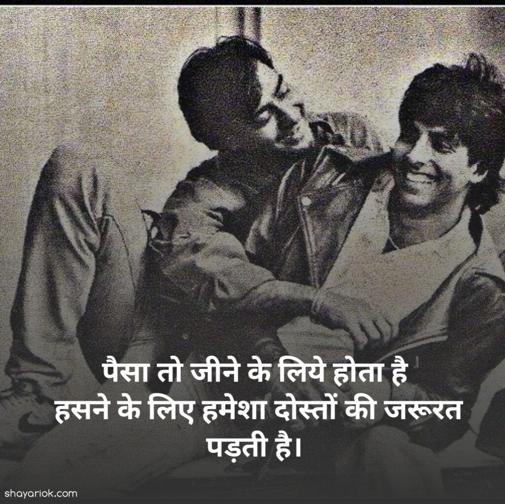 Dosti Shayari in Hindi