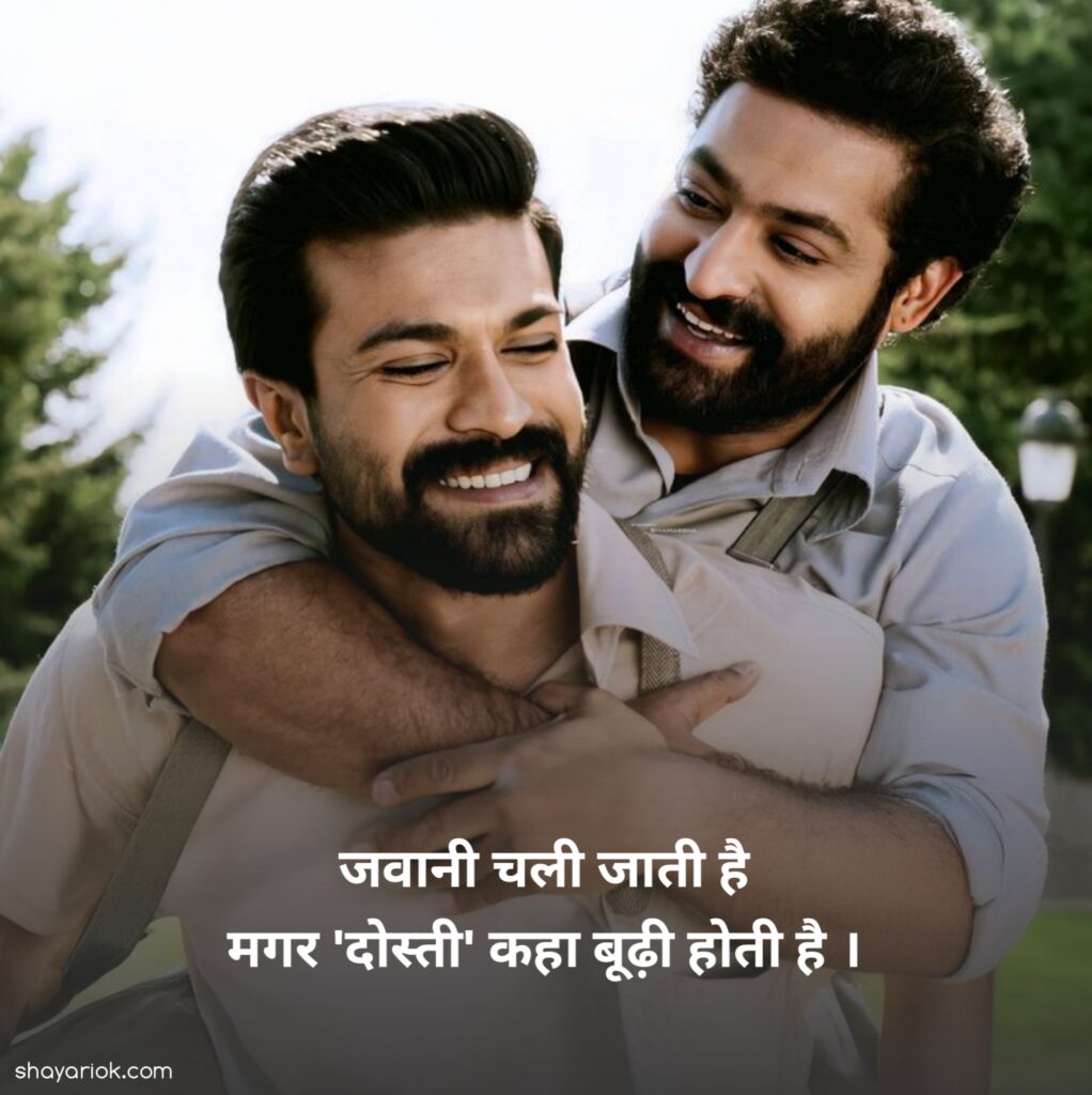 Dosti Shayari in Hindi