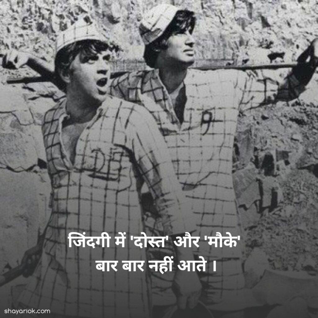Dosti Shayari in Hindi