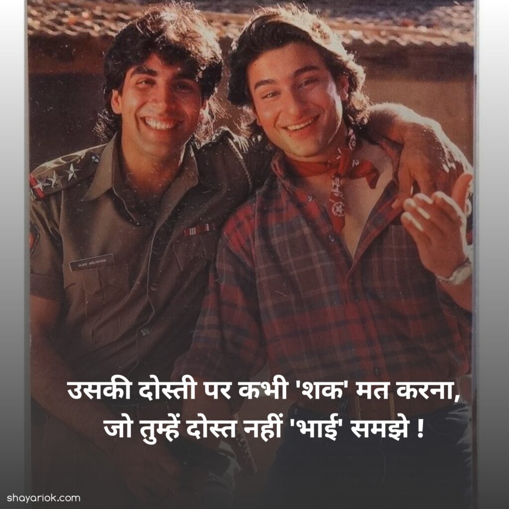 Dosti Shayari in Hindi