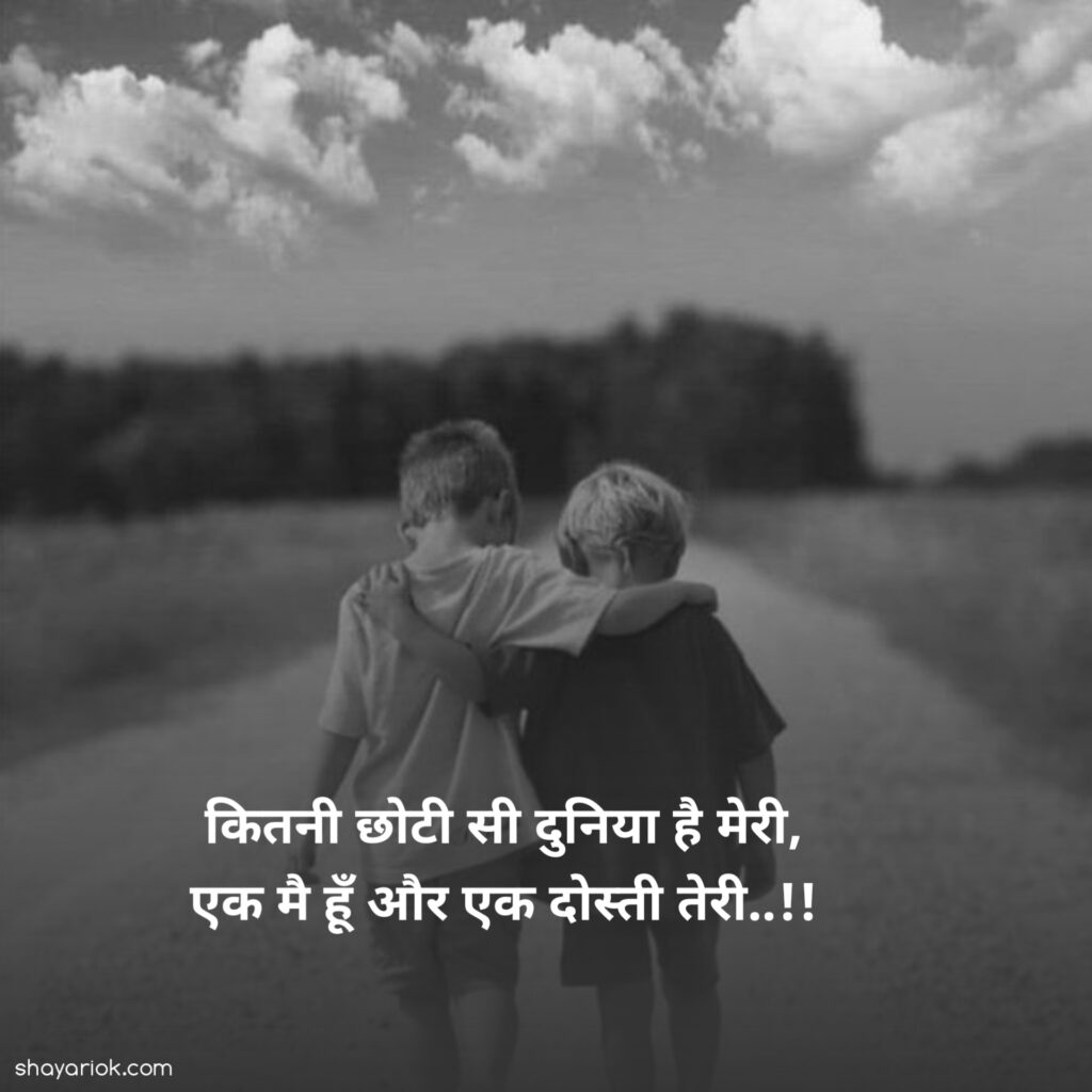Dosti Shayari in Hindi