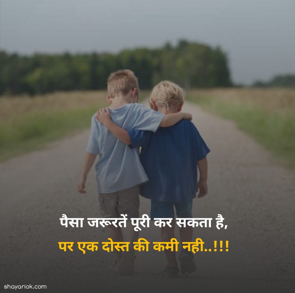 Dosti Shayari in Hindi