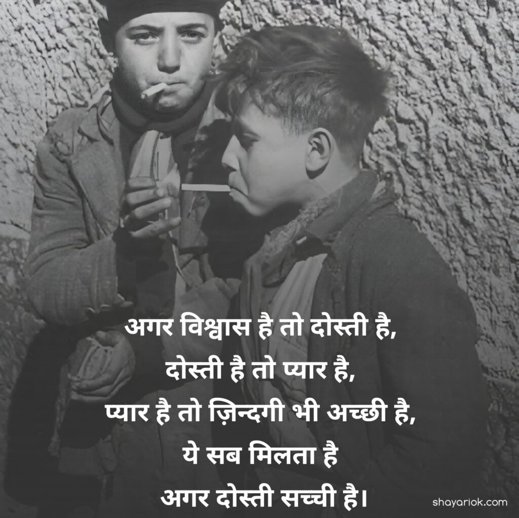 Dosti Shayari in Hindi