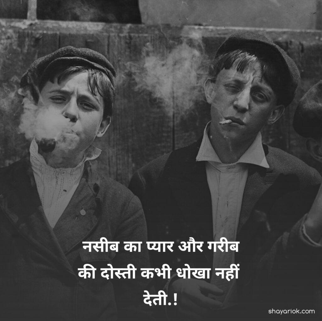 Dosti Shayari in Hindi