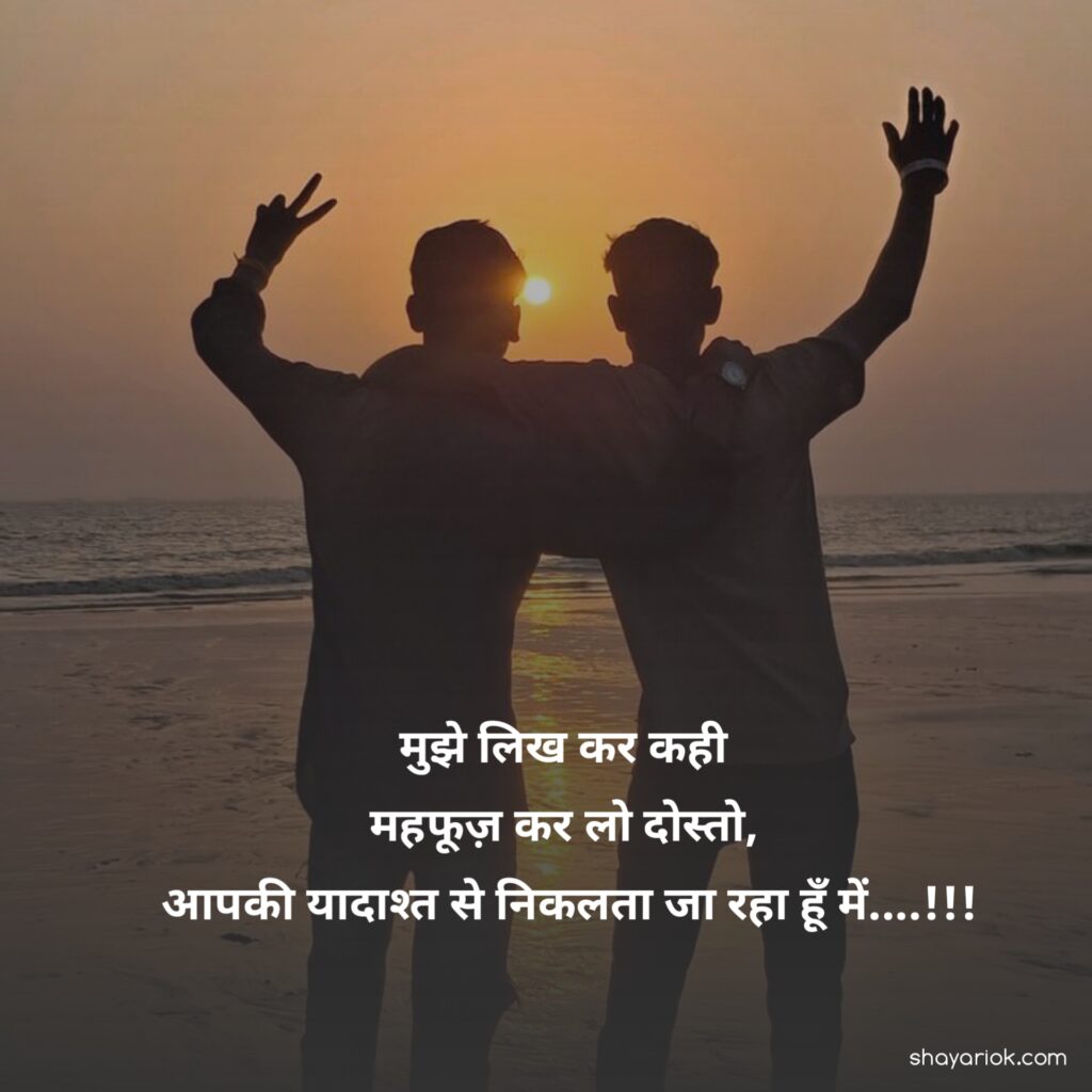 Dosti Shayari in Hindi