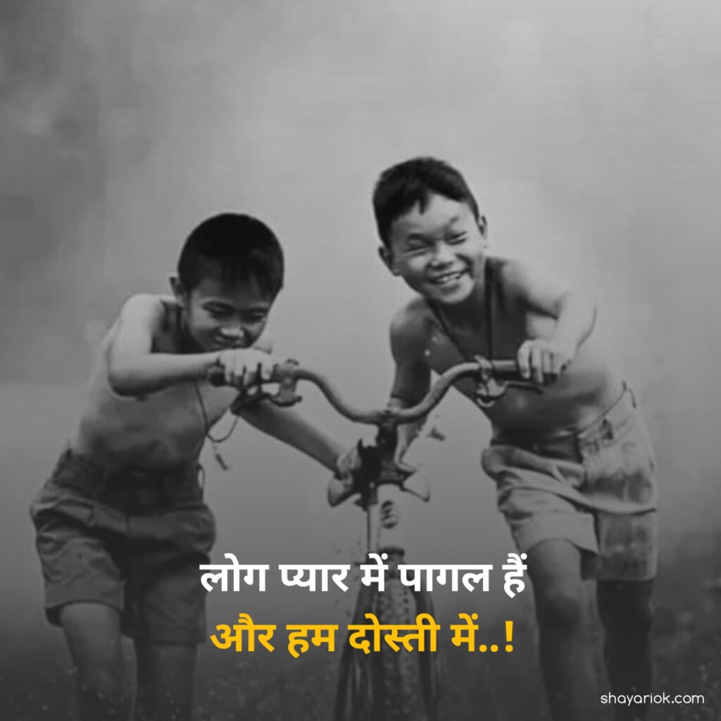 Dosti Shayari in Hindi