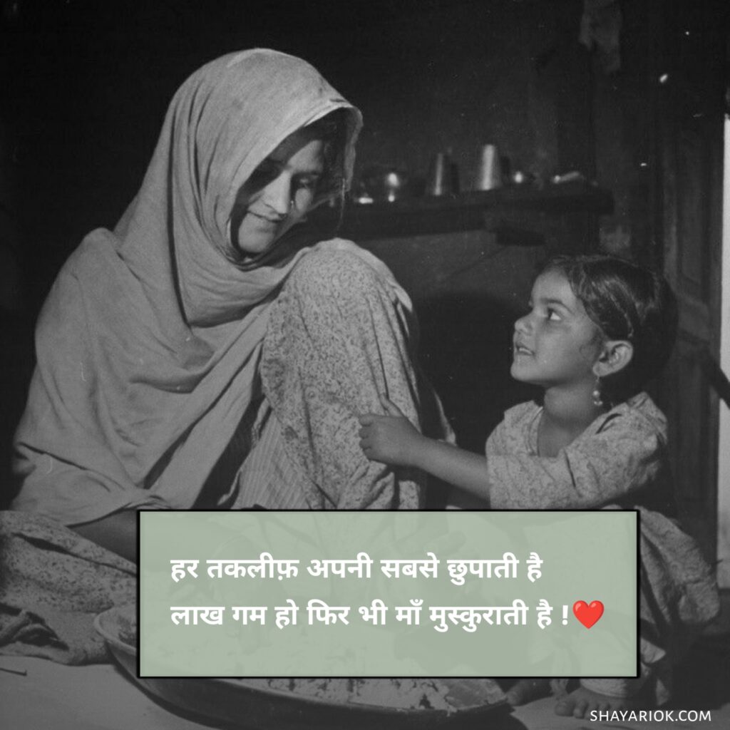 Maa Shayari in Hindi
