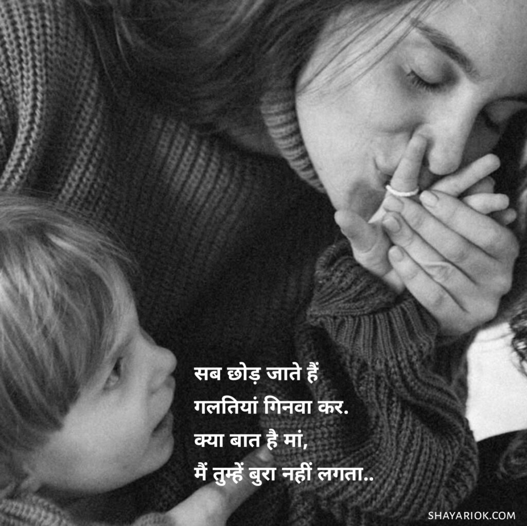 Maa Shayari in Hindi