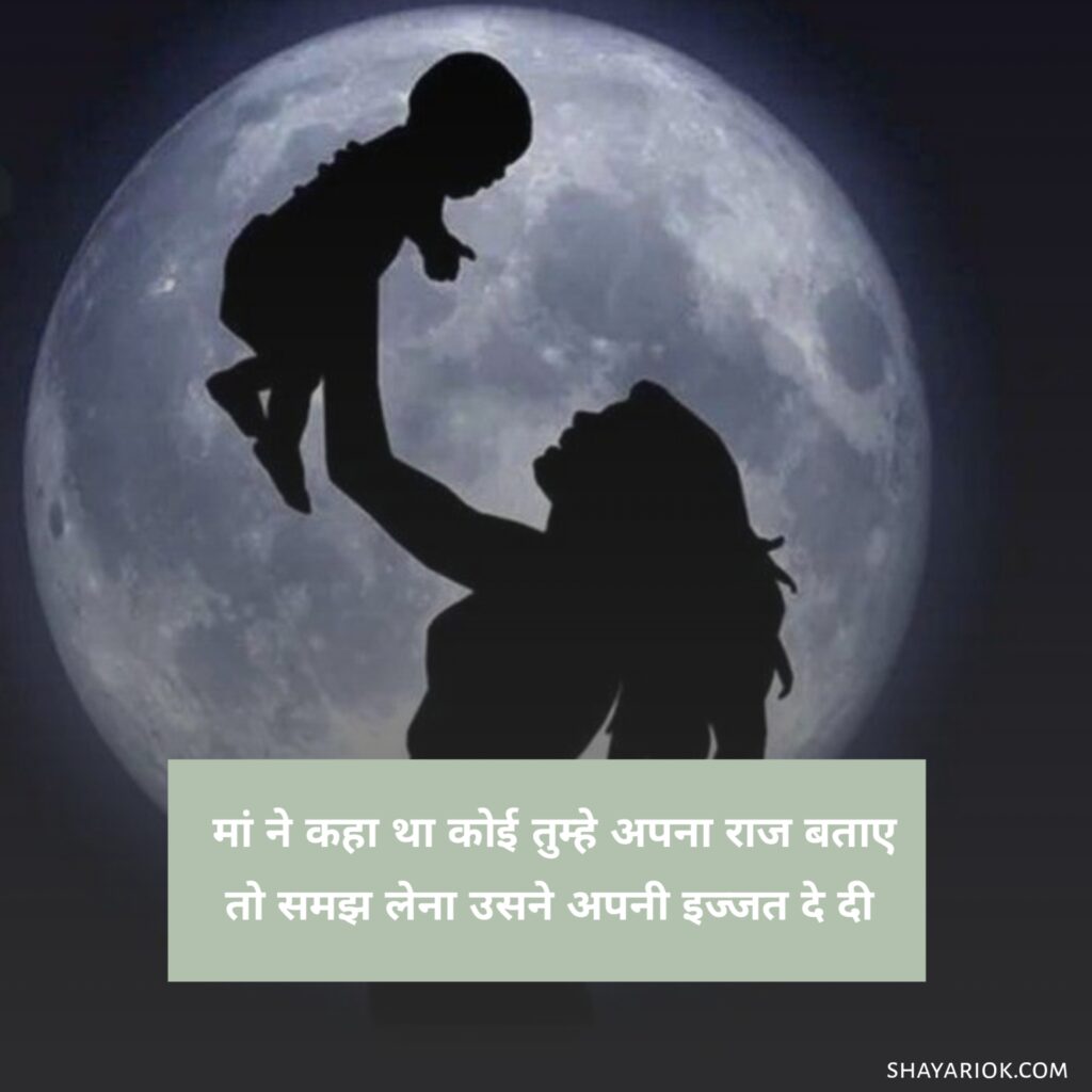 Maa Shayari in Hindi