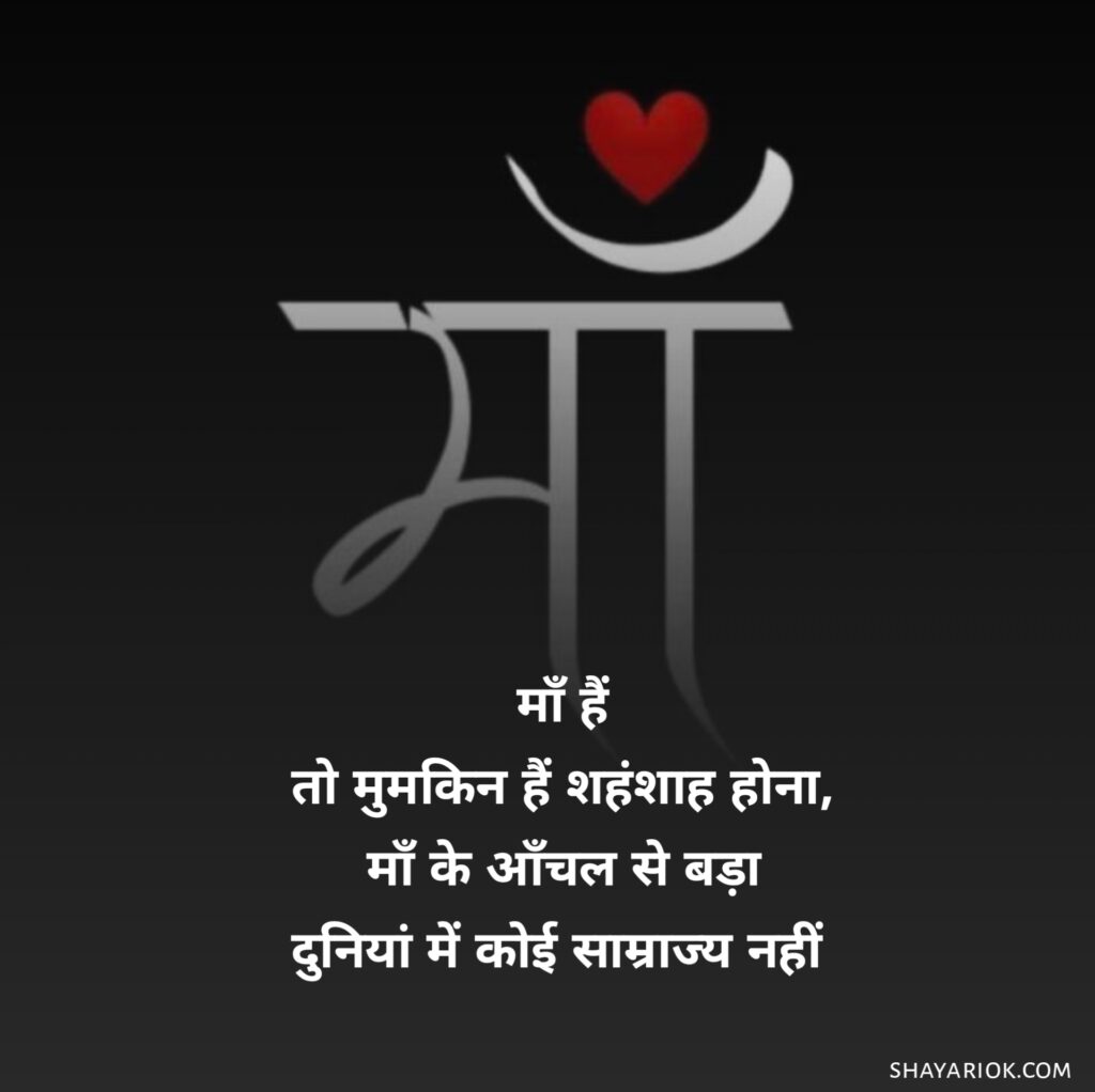 Maa Shayari in Hindi