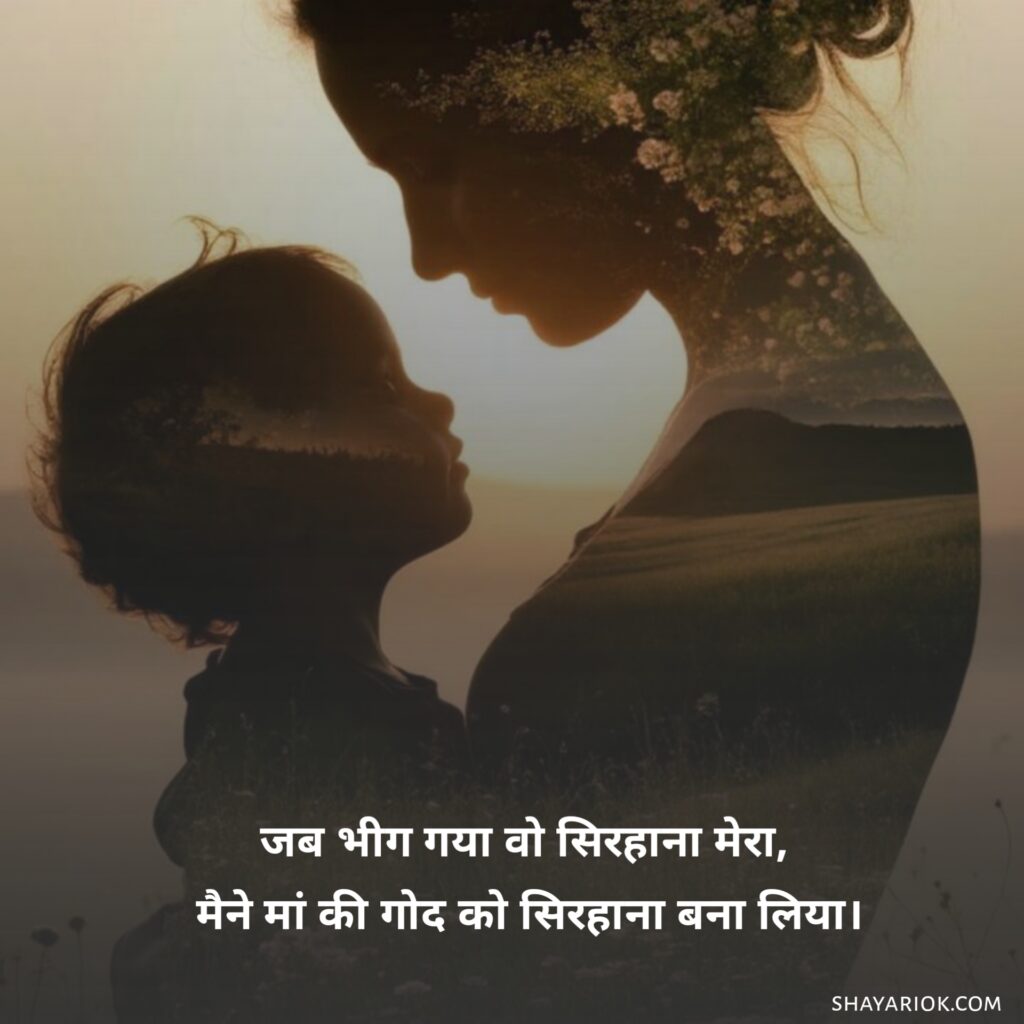 Maa Shayari in Hindi