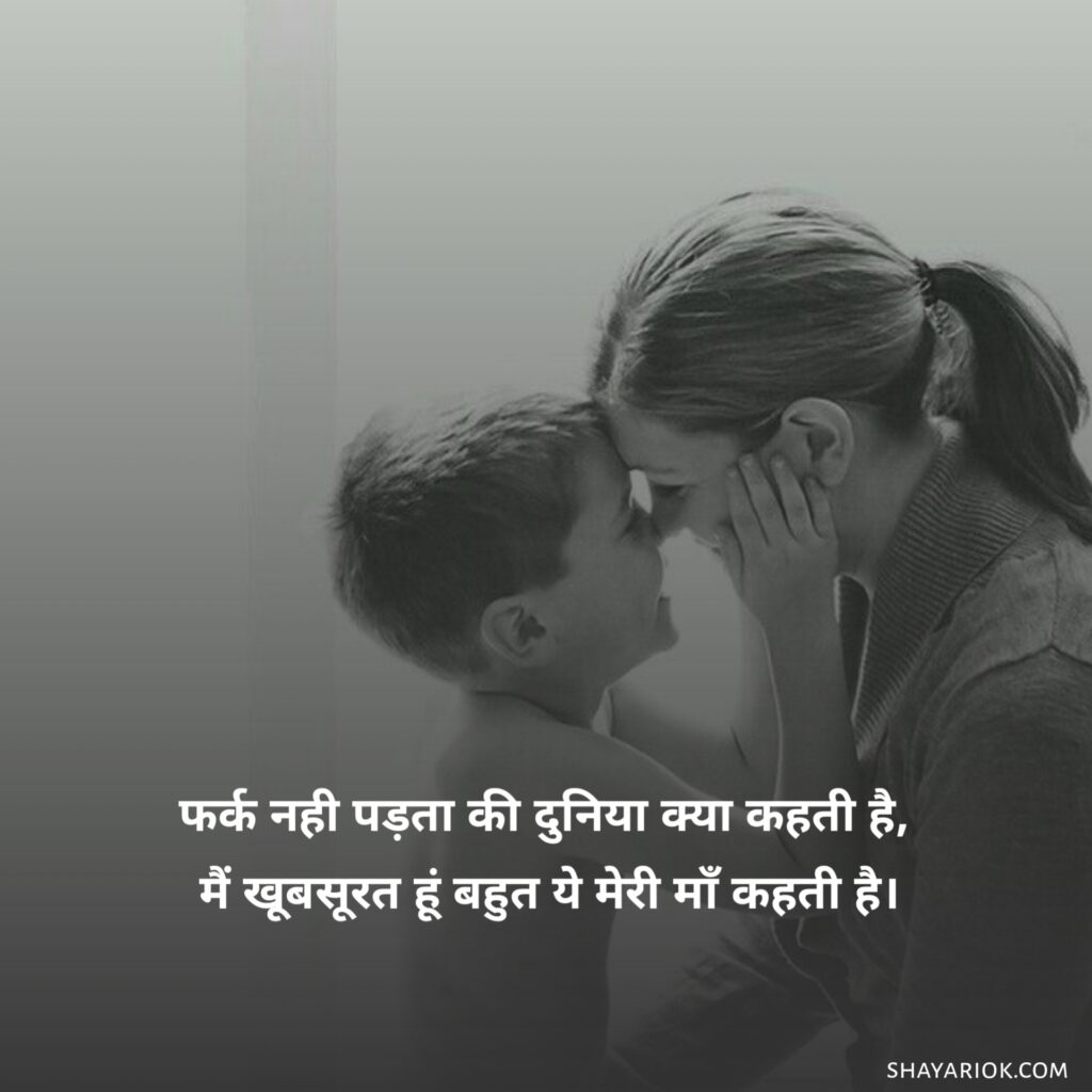 Maa Shayari in Hindi