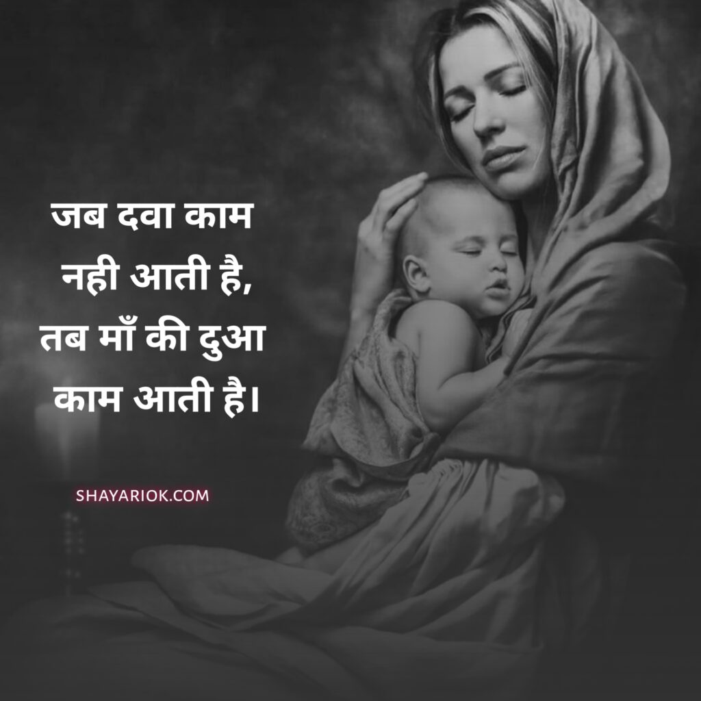 Maa Shayari in Hindi