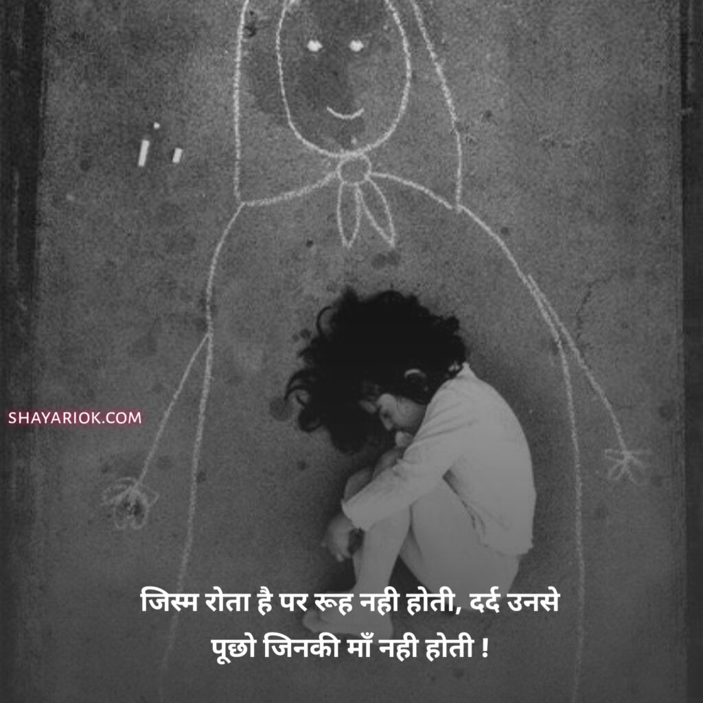 Maa Shayari in Hindi
