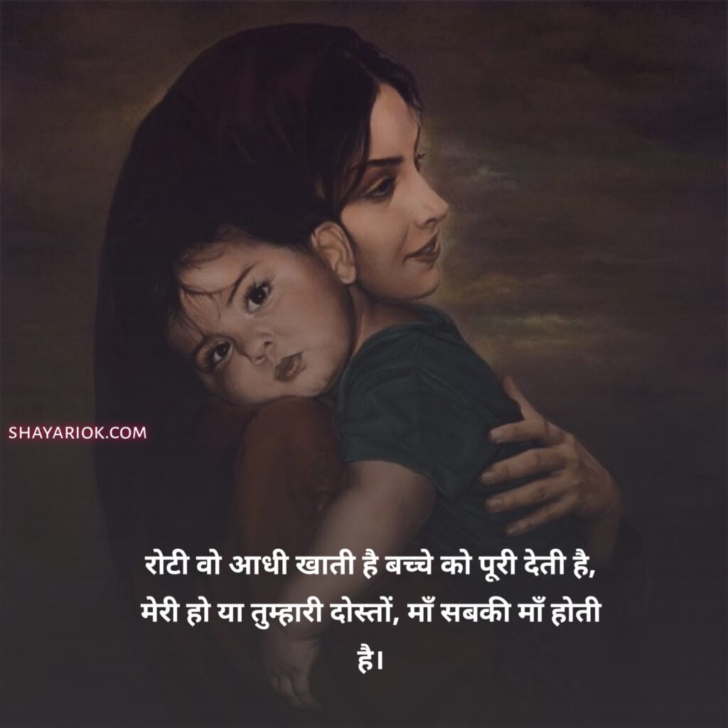 Maa Shayari in Hindi